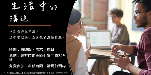 event-banner-微電影《生活中的溝通》