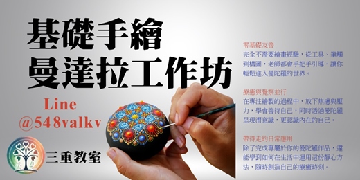 event-banner-Mandaholic🪬自在曼達拉 · 基礎手繪曼達拉工作坊