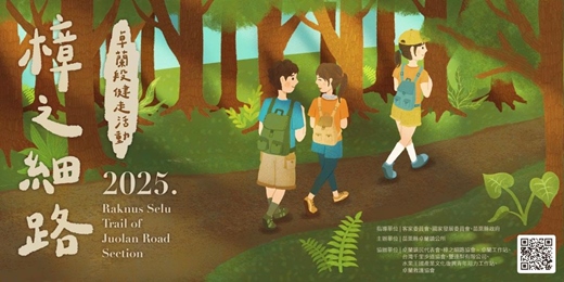 event-banner-行路悠悠，細路漫漫—2025 樟之細路・卓蘭段健走活動