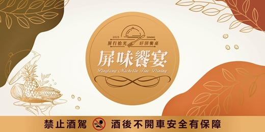 event-banner-屏行拾光·好屏餐桌 × 屏味饗宴