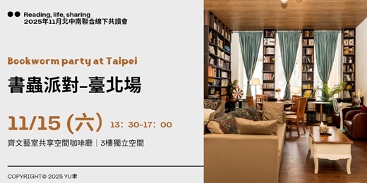 event-banner-《書蟲派對》-台北場