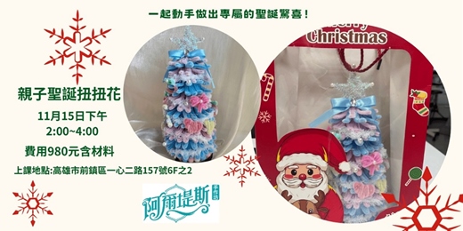 event-banner-親子聖誕扭扭花