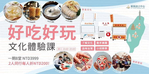 event-banner-好吃好玩文化體驗課