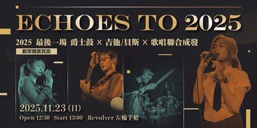 event-banner-【觀眾購票】Echoes to 2025 - 歌唱 X 吉他．貝斯 X 爵士鼓 聯合成果發表會