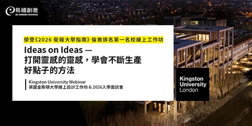 event-banner-Ideas on Ideas —打開靈感的靈感，學會不斷生產好點子的方法