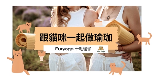 event-banner-和貓咪一起做瑜珈｜Furyoga x 咪可思關懷流浪動物協會