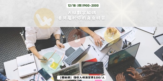 event-banner-天賦數字解碼:看見屬於你的角色特質