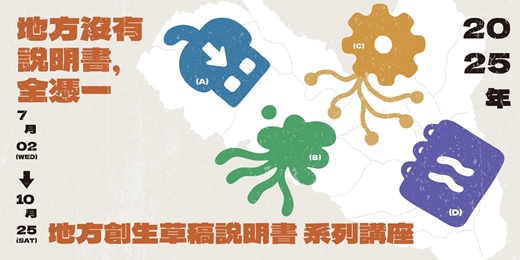 event-banner-市集行間 • 新埔風土散步