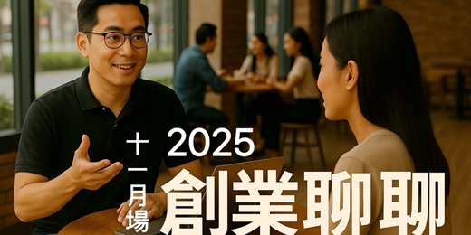 event-banner-《十一月場》創業聊聊