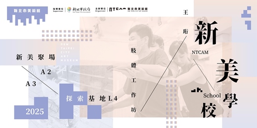 event-banner-【新美學校】肢體工作坊