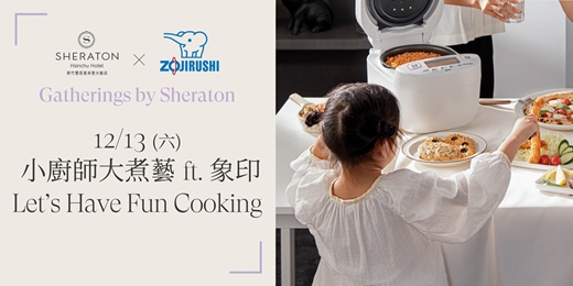 event-banner-【匯聚喜來登】12/13(六) 象印ZOJIRUSHI－小廚師大煮藝 