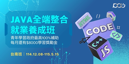 event-banner-【青年轉職課程】JAVA全端整合就業養成班-台南班｜結訓享台/日工作媒合機會！符合資格者100%補助