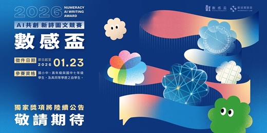 event-banner-【 2026 AI數感盃 】實體工作坊 & 線上說明會