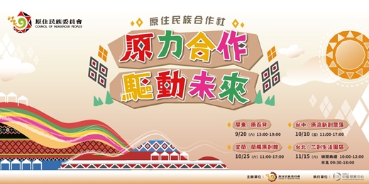 event-banner-原力合作 驅動未來,原民合作社市集-台北場