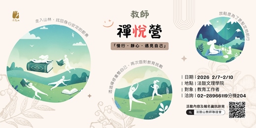 event-banner-教師禪悅營