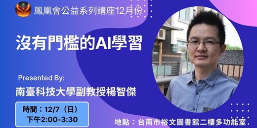 event-banner-沒有門檻的A I學習