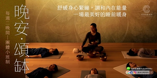 event-banner-✦凱絲型動場域✦【晚安頌缽】超值體驗班 ◈ 沉浸式團體聲音療癒，為自己留下最溫柔的夜晚