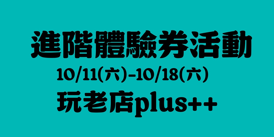 event-banner-中壢OPEN大力玩【老店進階體驗活動】中壢街區博物館Ｘ打開中壢老店開放日