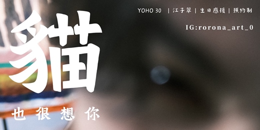 event-banner-貓，也很想你—2025李知勳生日應援