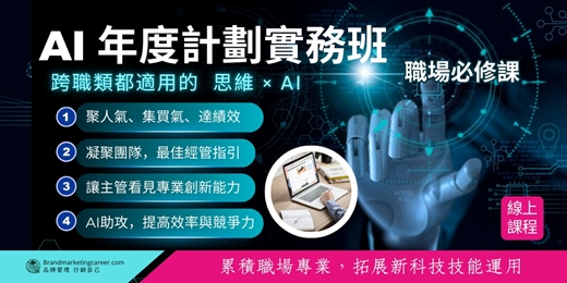event-banner-【線上課程】AI 年度計劃實務班。職場必修