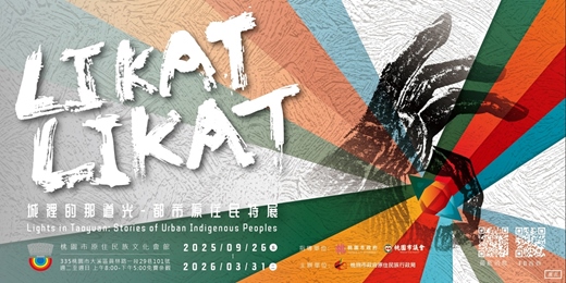event-banner-LIKAT LIKAT 城裡的那道光-都市原住民特展
