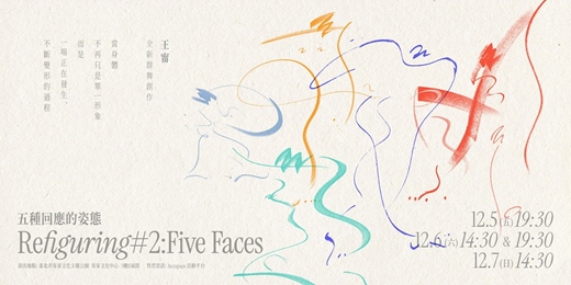 event-banner-《refiguring 計畫 #2：五種回應的姿態》｜王甯全新群舞創作
