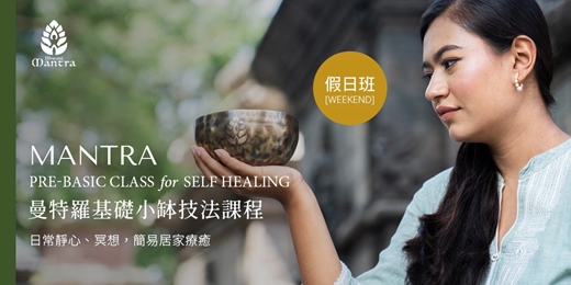 event-banner-曼特羅頌缽 / 基礎小缽技法課程 @台北假日班 Pre-Basic Small Bowl Technique Taipei Weekend Class