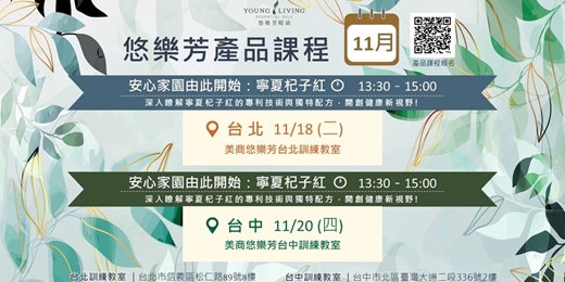 event-banner-悠樂芳產品課十一月份週二週四場次