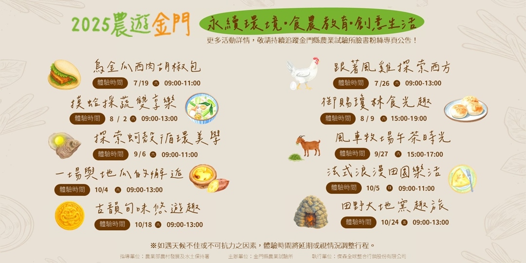 event-banner-【2025農遊金門】10/24(五) 09:00-13:00 田野大地窯趣旅