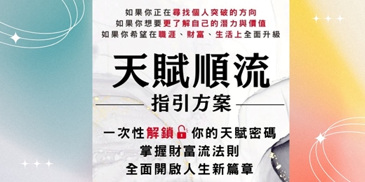 event-banner-天賦一對一指引 大禮包