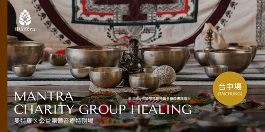 event-banner-曼特羅頌缽 / 公益團體音療特別場 @台中  Charity Group Healing