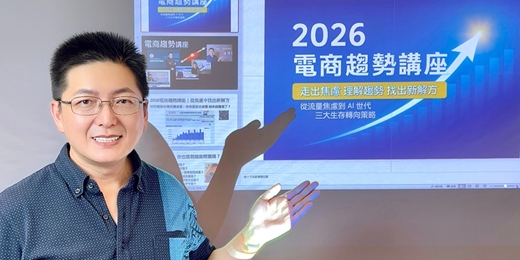 event-banner-線上觀看30天|2026電商趨勢講座~走出焦慮 理解趨勢 找出新解方