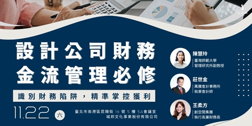 event-banner-設計公司財務金流管理必修