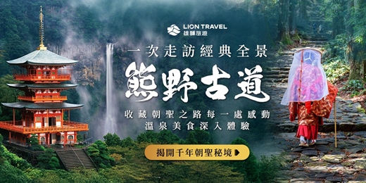 event-banner-一次走訪經典，深度探索熊野古道的靈性祕境
