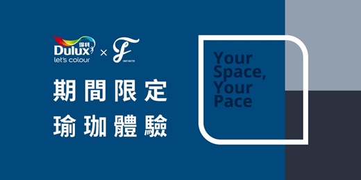 event-banner-Dulux x F Infinite 期間限定瑜珈體驗