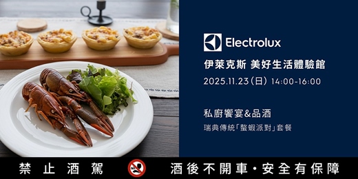 event-banner-私廚饗宴&品酒-瑞典傳統「螯蝦派對」套餐(週日場)