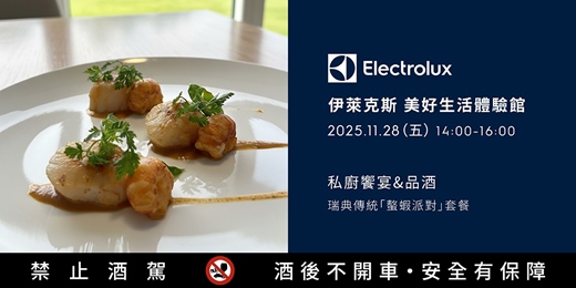 event-banner-私廚饗宴&品酒-瑞典傳統「螯蝦派對」套餐(週五場)