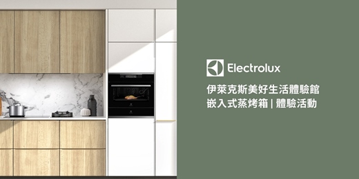 event-banner-十一月場-嵌入式蒸烤箱體驗活動(週五場)