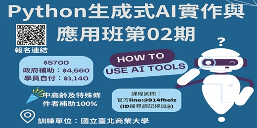 event-banner-Python生成式AI實作與應用班【在職職訓補助】