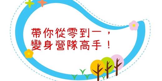 event-banner-青年幹部訓練營