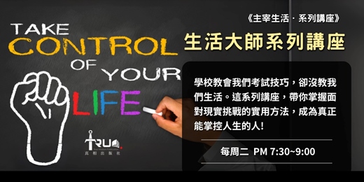 event-banner-生活大師系列講座