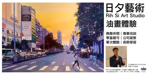 event-banner-2025/12/22 (六）下午「自選主題」油畫體驗課 ｜ 台北市大安區｜ 日夕藝術 