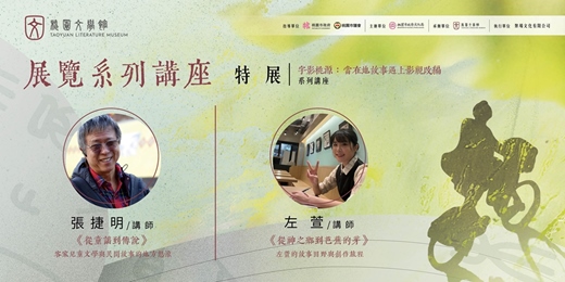 event-banner-桃園文學館|特展系列講座