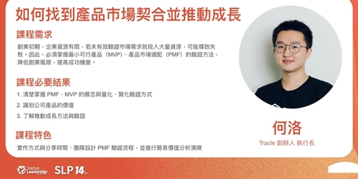 event-banner-如何找到產品市場契合並推動成長