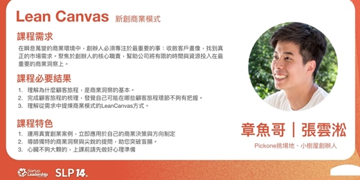 event-banner-Lean Canvas 新創商業模式