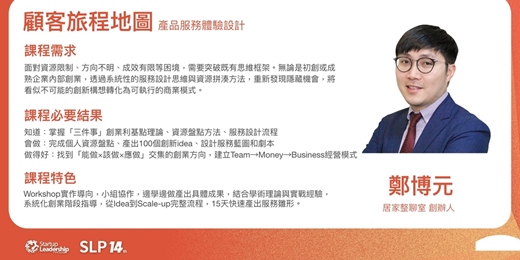 event-banner-顧客旅程地圖|產品服務體驗設計