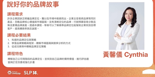 event-banner-說好你的品牌故事