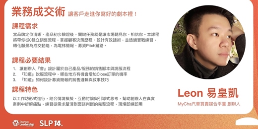 event-banner-業務成交術|讓客戶走進你寫好的劇本裡！