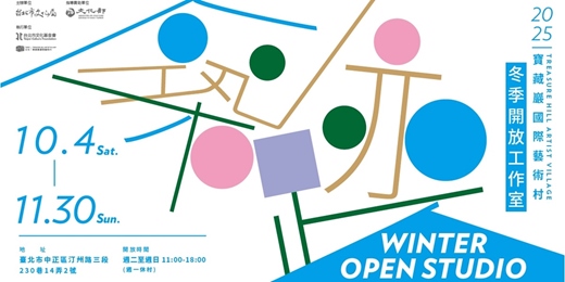 event-banner-𝟮𝟬𝟮𝟱冬季開放工作室－築跡