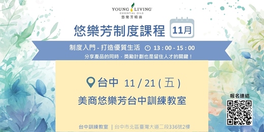 event-banner-悠樂芳制度課程【十一月份台中場次】